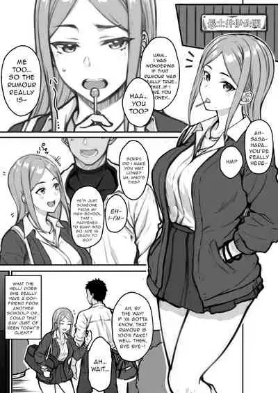 悪い噂が流れてるJK