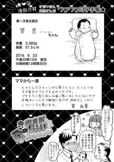 Chīsana nikushoku-jū wa ōkina chi ● po de haramita gatte iru