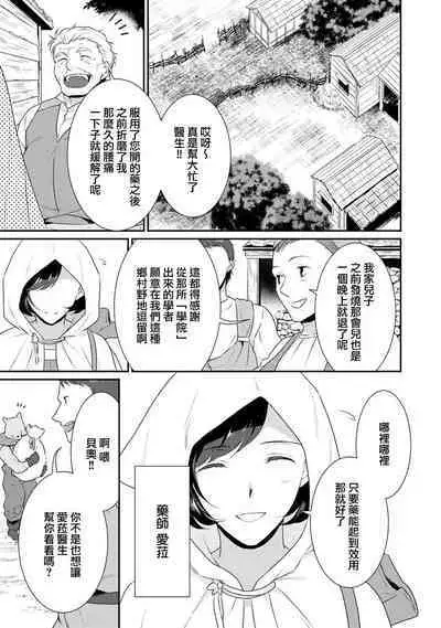 tenseimajyowa ryuuzokuno mamonosamani kakowaremasu | 转生魔女被魔龙金屋藏娇了 1-6