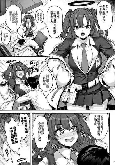 [Mugen@WORKS (Akiduki Akina)] Hontou…1-kai dake desukarane (Blue Archive) [Chinese] [绅士仓库汉化] [Digital]