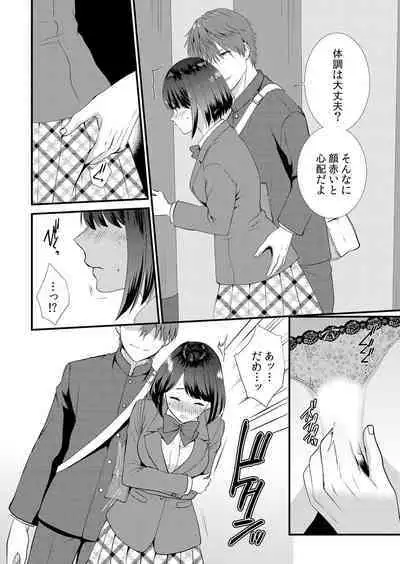 [Takamiya Hairi] Shuugakuryokou-chuu, Kare Tomo to Sex Zuke ~ Gokubuto Chinko ni Nandomo Ikasare Hamerarete... 1-4