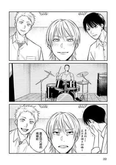 Muteki no Baby Blue | 无敌的baby blue #01