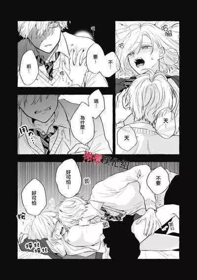 [Kotoko, Kamo] Sukui, SukuwareCh.1-9 | 乞救之噬，覆食殆尽 Ch.1-9 [Chinese] [橄榄汉化组]