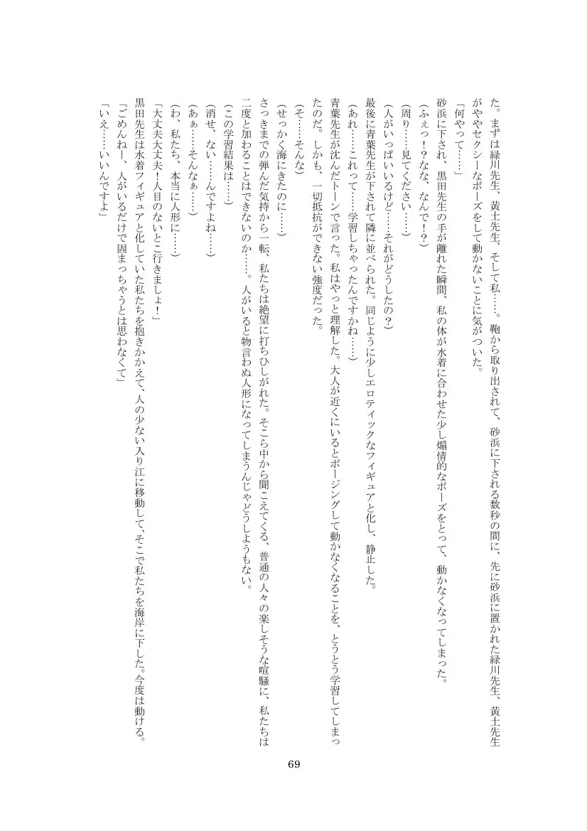 Youchien no Ningyou Senseitachi