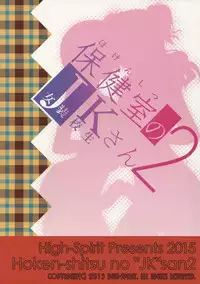 (ToreTama001) [High-Spirit (Aogiri Penta)] Hokenshitsu no JK-san 2 [Chinese] [刷牙子汉化]