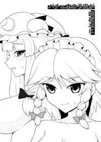 [Mouret] Pache Hon no Yotei ga Sakuya Hon ni (Touhou Project)