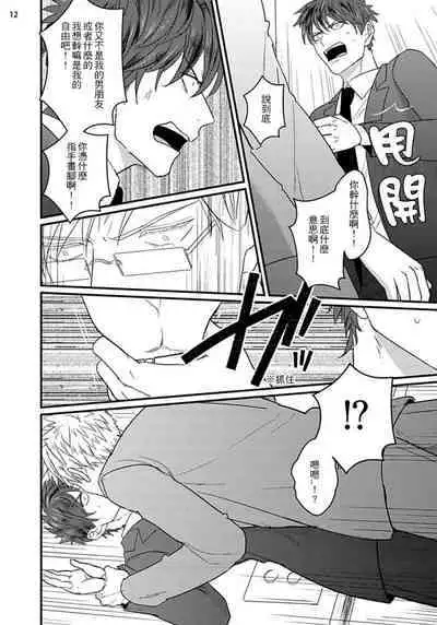 Mukatsuku Douryou to Sex Friend ni Narimashita Ch. 1-3