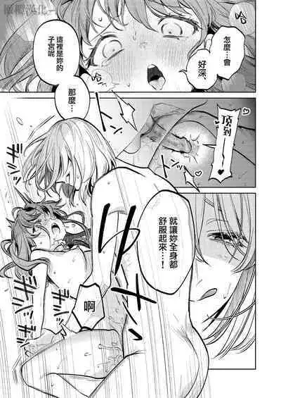 [Uru aku a/ Hasui kojika] MY SWEET BUNNY CAGE~｜MY SWEET BUNNY CAGE~上[中文] [橄榄汉化组]