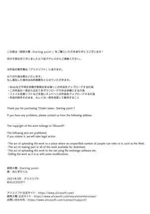 Choukou Taisen -Starting point- | The Great Beat War -Starting Point-