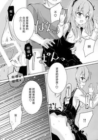 (C91) [Gleipnir (Mitarai)] Sponsor ni Natte Kureru no? (Girls und Panzer) [Chinese] [脸肿汉化组]