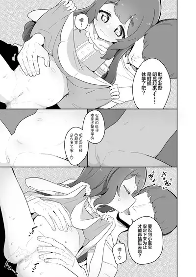 Papa no Aka-chan Umareru yo.