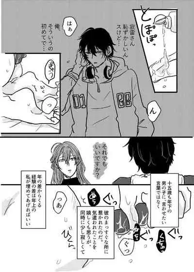 [20 Nichi] JOY (Hypnosis Mic) [Digital]