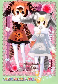 (C92) [TRAP (Urano Mami)] Otona no Night Japari Park (Kemono Friends)