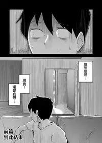 [Haitoku Sensei] Netorare Mousou Syndrome ~Zenpen~ [Chinese] [無邪気漢化組]