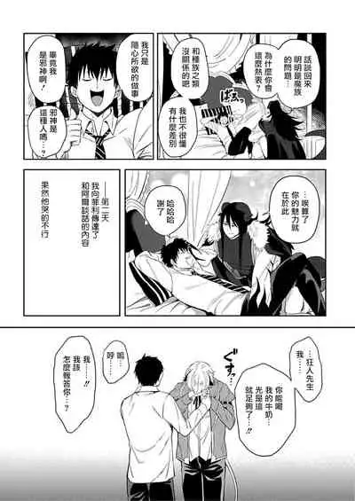 [Yuuyuu, Narayama Bakufu] Tensei Ero Cheat na Jashin-sama | 转生成为拥有工口外挂的邪神大人 1-2 [Chinese] [拾荒者汉化组] [Digital]