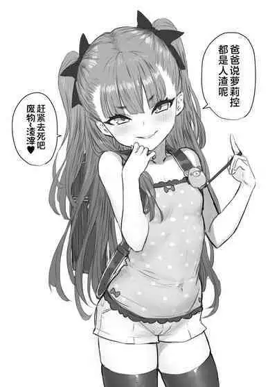 [Yapo] Usai Reia to Papa no Icha Love Ecchi [Chinese] [不咕鸟汉化组]