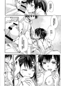 (Ware, Yasen ni Totsunyuu su! 2) [Hoshino Seikaten (Hoshino Ichiyoru)] Echo (Kantai Collection -KanColle-) [Chinese] [CE汉化组]