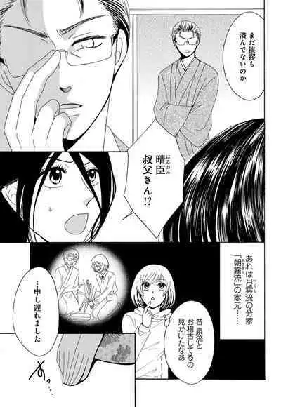 [Iori Koishikawa] Osananajimi wa Zetsurin Sutōkā!? Tsuki Kumo-kun no Yaba Sugiru ai ni Komattemasu 1-5