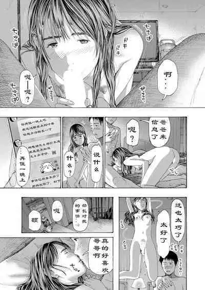 [Asagi Ryuu] Kaze to Hikari to... Ch. 1-3 | 风与光之中 1~3 [Chinese]【花莲汉化组】