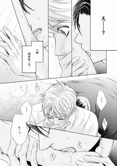 Shichakushitsu no Midara na Shinshi