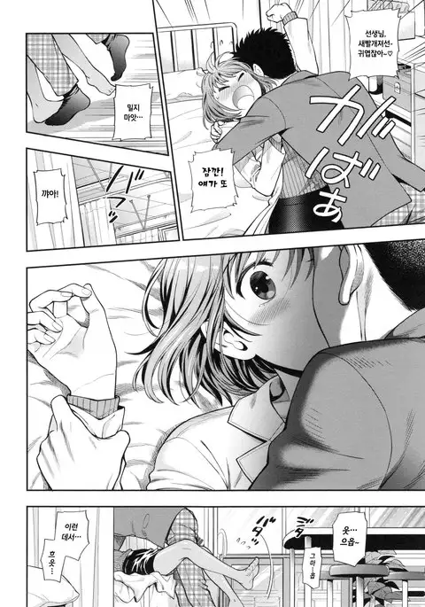 Ochite Torokete Ch. 1