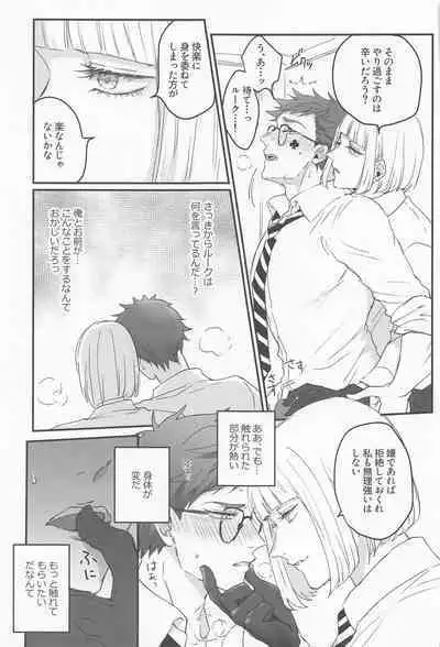 Koi wa Kagakushiki - Love is chemical formula