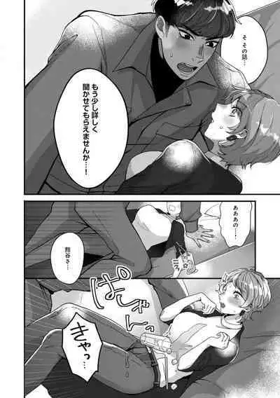 [Nonohara Yae] Dokusen Ai no Ato wa Ama ga Mi Dake Ja Tarinai 〜 Watashi wa Kuma-san no Gochisō 1-7