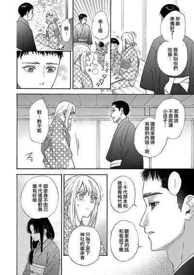 [Sumireno Satomi] Time Slip Enmusubi ~Taishou Danshi to Majiwaru Mitsuya~ | 跨越时空的姻缘~和大正男子的交欢之夜~ 1-3 end [Chinese] [莉赛特汉化组]