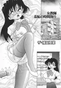 [Snowberry] Jokyoushi Shuuchi no Jikanwari (A Woman Teacher; Shameful Timetables)