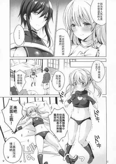 Android no Watashi ni Nenryou Hokyuu shite Kudasai 4