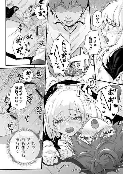 Gekkan Web Otoko no Ko-llection! S Vol. 71