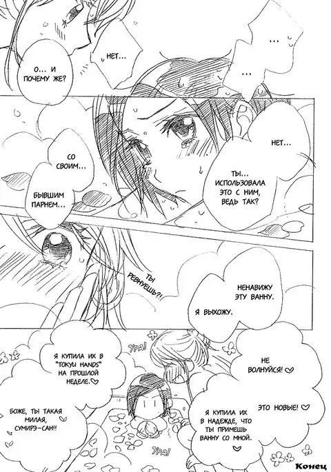 Koi no Bathroom | Bathroom of Love