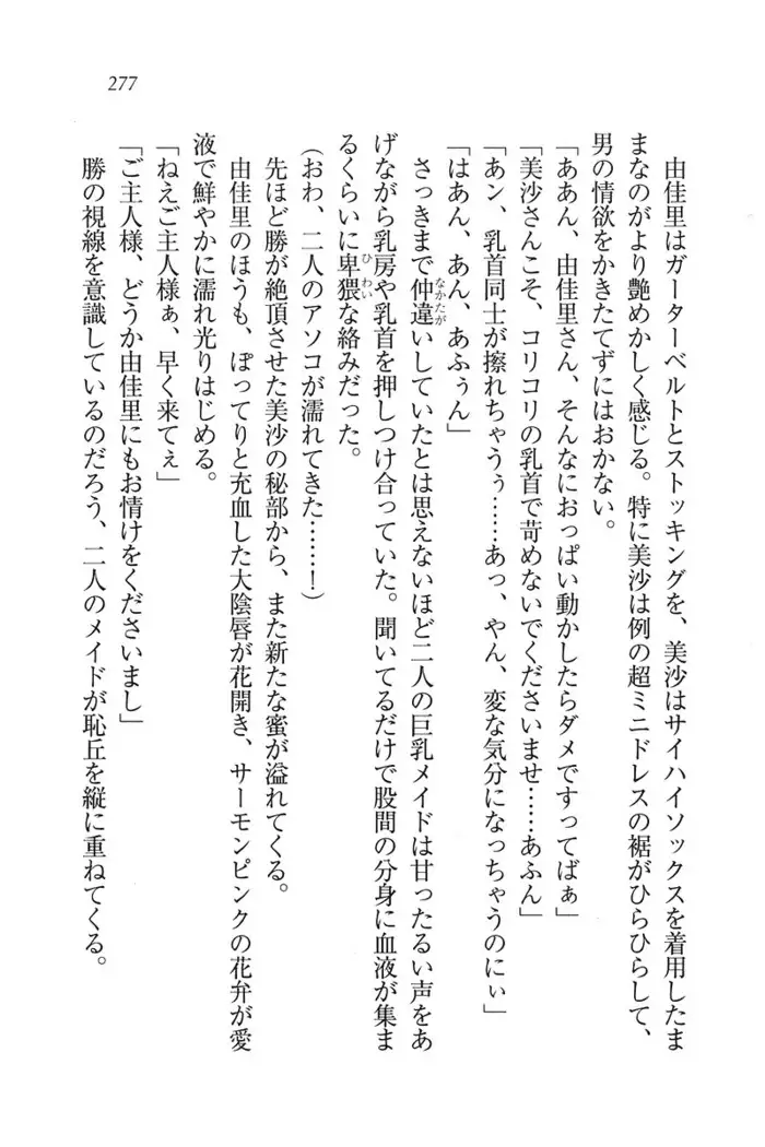 もっとメイドなります!