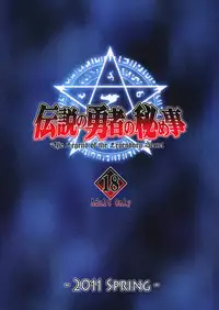 (COMIC1☆5) [Oretachi Misnon Ikka (Misnon the Great)] Densetsu no Yuusha no Hime Goto (The Legend of the Legendary Heroes) [English]