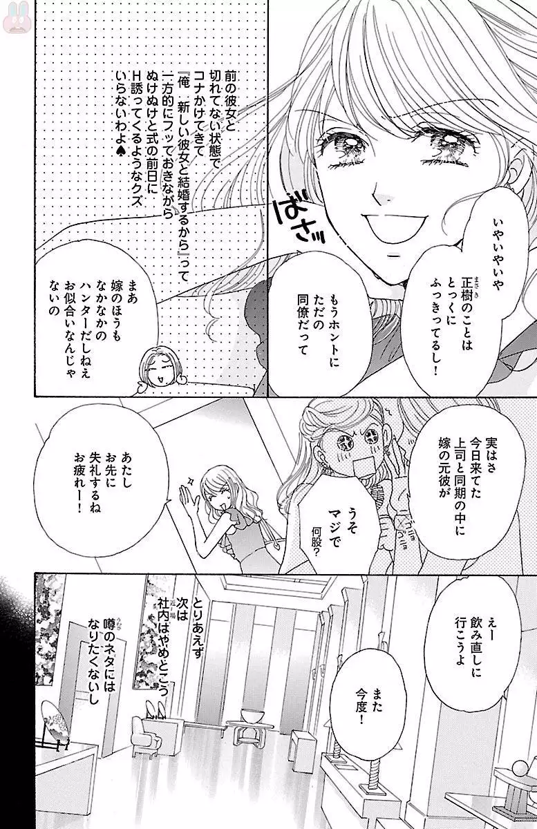 hatsujou elite ni osowaretemasu