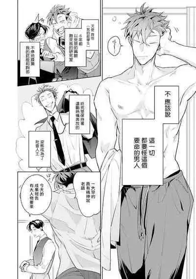 Zoku Ore no Seito wa Kawaikunai | 我的学生一点也不可爱 续篇 Ch. 1-3 + 番外 + 4