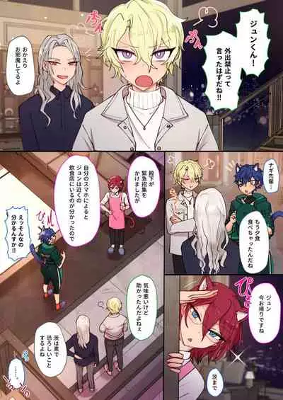 [そなちね] 発情期メス堕ちねこジュンにゃん❤ (あんさんぶるスターズ!)