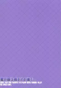 [Curry Berg Dish (Mikage)] Hoshi no Furu Yo no Sono Ato de... (Fate/Grand Order) [2018-09-02]