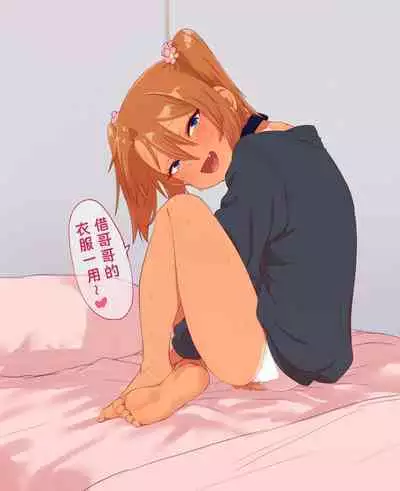 Mesugaki Yuma-chan ni Aisareru