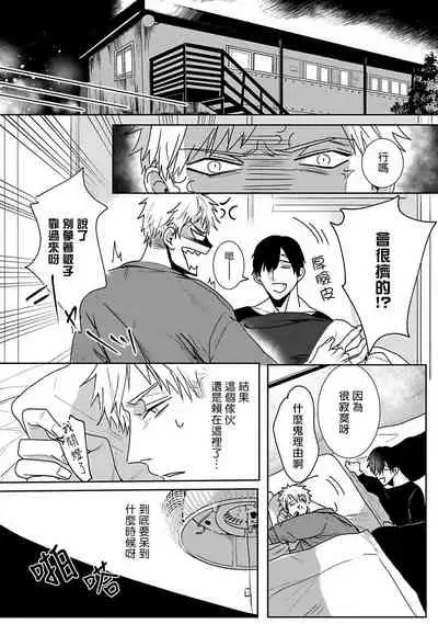 Tora no Ejiki | 以身饲虎 1-2