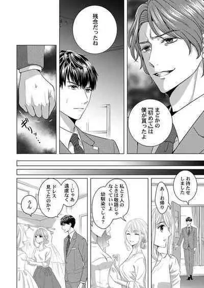 [Kazusa Nanami] Katakoi Furin ~ Hitodzuma ni Naru Kimi o Ichizu ni Aega Sete…~ 1