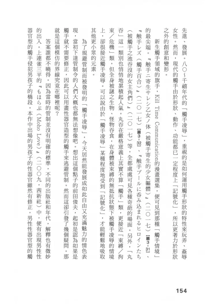 Ero Manga Hyogen Shi | 成人漫畫表現史