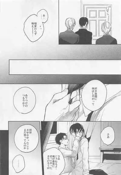 (Saikyou Kareshi 10) [Yinghua (sinba)] Blue Butterfly (Shingeki no Kyojin)