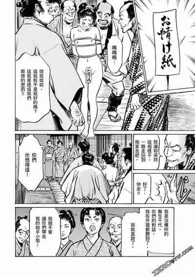 [Hazuki Kaoru] Tenpou Momoiro Suikoden 4 [Chinese] [青文出版]