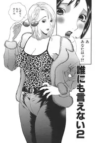 [Manzou] Dare ni mo Ienai