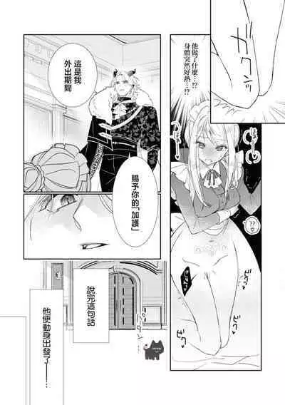 maou sama wo amayakashi sugimashita | 我家魔王大人被我惯得好任性