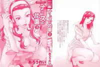 [Arou Rei] Nurse no Hanazono (Here is Nurse's Paradise!) vol2