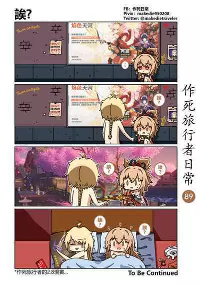 作死旅行者日常篇