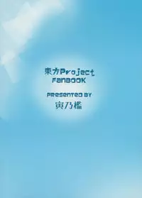 (Shuuki Reitaisai 2) [Torano Ori (Toritora)] Onahotenko (Touhou Project) [English] [naxusnl]