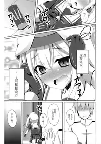 (SC65) [Imitation Moon (Narumi Yuu)] Harusame no H wa Ecchi no H (Kantai Collection -KanColle-) [Chinese] [CE家族社]